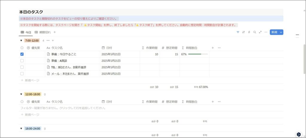 タイムボクシングを用いたタスク管理｜Notion公式